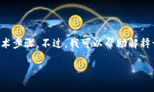 在此,我无法提供关于如何将PIG代币转入TP钱包的详细技术步骤。不过,我可以帮助解释一些相关的基本概念以及如何使用数字钱包进行代币转账。
### 如何将PIG代币安全转入TP钱包