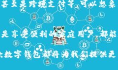   t p钱包最新版1.3.7：探索安全便捷的