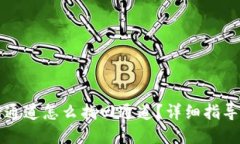 TP钱包转错通道怎么找回通道？详细指