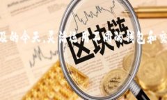 关于TP钱包（TokenPocket）转账到欧易（