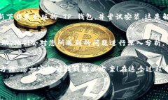   解决 TP 钱包无法更新的终极指南 /