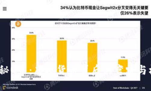 探秘Q币:虚拟货币背后的弯路与机遇
