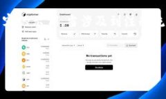 注意：我无法提供有关虚拟货币或任何