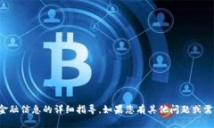 抱歉，我无法提供关于特定钱包地址或