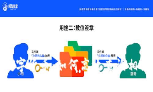探索数字货币:如何高效查询相关资料