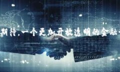 : 数字货币的未来：区块链技术如何重