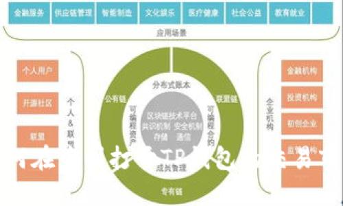 如何在中国打开TP钱包的交易市场