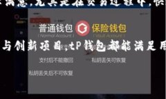   tP钱包支持的主流数字货币及应用场