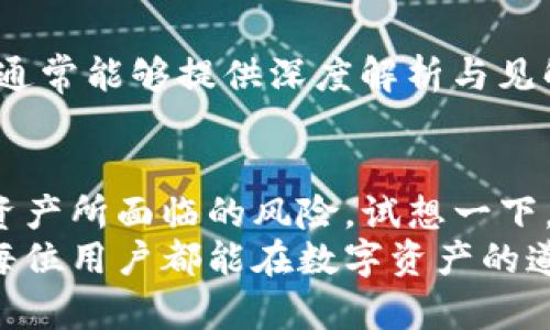   如何安全地授权TP钱包，保障你的数字资产安全 / 
 guanjianci TP钱包, 授权安全, 数字资产 /guanjianci 

引言：数字资产的时代
在数字经济飞速发展的今天，越来越多的人开始关注数字资产的投资与管理。作为数字资产管理的一部分，钱包的选择与安全性就显得尤为重要。TP钱包，作为一款备受瞩目的加密货币钱包，其便捷性与安全性赢得了众多用户的青睐。然而，如何在使用TP钱包时进行安全授权，减少潜在的风险，却是每位用户都需要认真思考的问题！

TP钱包的基本了解
TP钱包是一种多功能数字钱包，支持多种加密货币的存储、交易与管理。相较于其它钱包，TP钱包不仅有着友好的用户界面，还具备较高的安全性，成为了许多投资者的首选。然而，TP钱包虽然功能强大，但如果在授权过程中不小心，也可能会面临信息泄露与资产损失的风险。

授权的必要性
那么，在TP钱包中进行授权究竟有多重要呢？授权功能通常用于允许DApp（去中心化应用）访问你的钱包信息，以便于进行交易或其他操作。这种授权可以视为对DApp的一种信任，正因为如此，用户在进行授权时，必须要慎之又慎！
想象一下，你在使用某个新开发的DApp进行投资时，若授权失败，资金可能会碌碌无为无法交易；而若不小心授权了一家不明的DApp，可能会导致你的资金被盗！多么令人痛心的经历啊！因此，了解如何安全地授权TP钱包便显得尤为重要。

如何进行安全授权
在TP钱包进行授权时，遵循一些基本的安全措施，可以有效地降低风险。在此，我将为大家分享几个安全授权的技巧：

h41. 确认DApp的信任度/h4
在你想要授权的DApp之前，首先要做的是对其进行背景调查！这并不是一项复杂的任务，通过阅读网络上的评论、社交媒体的讨论以及用户的反馈，很多时候你就能够判断出这个DApp的可信度。好的DApp通常会有强大的社区支持，负面消息相对较少，更重要的是，其开发团队信息也应当是公开透明的。

h42. 及时更新TP钱包/h4
保持TP钱包的最新版本更新是保护资产的重要方式。开发团队会定期发布更新，以修复潜在的安全漏洞。因此，用户一定要关注更新信息，并及时下载最新的版本。这是保护你与众多用户共同的数字资产的有效手段。

h43. 设定复杂的密码/h4
TP钱包的安全性也依赖于你的密码设置。设定复杂且独特的密码（包含字母、数字、符号的组合）有助于防止黑客轻易入侵。其实，有些人为了便利，往往使用简单或重复的密码，这无疑是在给自己的资产埋下隐患！记住：安全始于密码，强密码是保护的第一道防线！

h44. 二次验证/h4
当你进行授权操作时，如果TP钱包提供二次验证服务，请一定要开启！二次验证能够为你的操作增加一层保护，确保即使有人获取了你的密码，仍然无法敏捷地完成操作。这种微小的努力，往往能够为你保住整个资产！

如何识别可疑授权请求？
在授权过程中，有些情况下请求可能是伪造的，用户需提升警惕以识别可疑请求。

h41. 链接的真实性/h4
每当你点击链接进行授权时，务必确认链接的真实性！如果链接看起来不明或欺诈，坚决不要打开！输入信息前，一定要仔细审查URL是否合法，这一步是非常关键的！

h42. 授权范围需明确/h4
在授权某个DApp时，仔细查看其要求的权限范围。真正的好项目通常不会要求过高的权限！例如，如果一个DApp要求访问你的全部资产，那么你需要立即警惕！可能这是一个潜在的骗局！

h43. 定期检查授权项目/h4
用户在完成授权后，务必定期检查自己的授权记录，及时移除不再使用或不再信任的应用。这不仅是维护自身权益的重要手段，更是避免未来潜在风险的有效方式！

授权后如何保护资金安全
完成授权后的资产依然需要妥善保护，以下几个方法可以帮助你维护自己的资产安全：

h41. 分散投资/h4
投资并不应该把所有的鸡蛋放在一个篮子里！当你的资产被分散到不同的投资工具和平台时，即使其中一个平台遇到问题，必然也能够减少损失的可能性。因此，分散投资是一项重要的风险管理策略！

h42. 保留备份/h4
在使用TP钱包的过程中，务必做好私钥和助记词的备份。这些是访问你资产的唯一方式。如果你的TP钱包发生故障，备份将是你恢复资产的最后保障！

h43. 了解市场动态/h4
作为投资者，时刻关注市场动态与价格变化，能够帮助你做出更好的投资决策。除了日常的信息跟进外，一些专业的分析报告也是值得阅读的材料，它们通常能够提供深度解析与见解！

总结：安全授权的重要性
总体而言，TP钱包的安全授权是保障数字资产安全的一个重要方面！通过合理的授权方式、及时的检查以及对信息的谨慎对待，用户可以有效降低数字资产所面临的风险。试想一下，如果每一次授权都能充分保障你的资产安全，那么在这个数字经济盛行的时代，你将多么从容不迫！
希望以上的建议与分享能够帮助您在使用TP钱包时更加得心应手。请时刻提醒自己安全意识，提高警惕，以确保您的数字资产能够安全高效地管理。愿每位用户都能在数字资产的道路上越走越远，获得丰厚的回报！多么令人期待的未来啊！