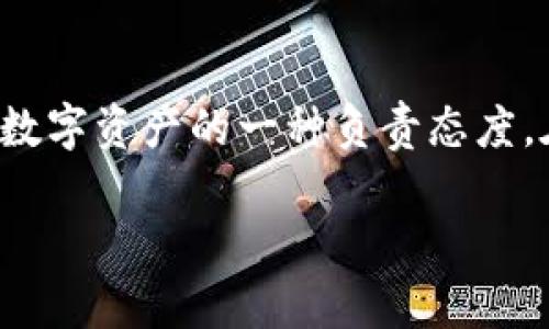 biao­ti/biao­tit p钱包如何轻松添加令牌/biao­ti  
t p钱包, 令牌, 添加/guanjianci  

引言  
当今数字资产管理日益受到人们的重视，越来越多人选择使用电子钱包来安全地存储和管理自己的资产。在这个过程中，t p钱包凭借其出色的安全性和用户友好的界面，成为了许多用户的首选。然而，很多用户在使用中都可能会遇到一个问题：如何添加令牌？这并不是一个复杂的过程，但对于新用户来说，可能会显得有些陌生。接下来，我们将逐步解析这一过程，帮助您轻松上手！  

什么是令牌？  
令牌在数字资产管理中起着重要作用，通常被用作增强安全性的一种手段。它可以看作是您账户的一把钥匙，确保只有您可以访问和管理您的资产。无论是进行交易还是访问账户，令牌都提供了额外的一层安全保障，确保您的资产不受外部威胁的侵害。多么令人振奋！通过使用令牌，您可以享受更安心的数字资产管理体验。  

t p钱包的基本功能  
t p钱包不仅具有资产存储和管理功能，还具备多种优质服务，如实时价格监控、交易记录查询以及多种加密货币的支持。这些功能使得用户能够在一个平台上完成所有的操作，无需频繁切换不同工具。而令牌的添加更是提升了钱包安全性的重要一步，下面我们将具体介绍如何在t p钱包中添加令牌。  

如何在t p钱包中添加令牌  
添加令牌的步骤其实并不复杂，接下来我们会详细讲解，每个步骤都会力求简明易懂。  

h4第一步：打开t p钱包应用/h4  
首先，您需要在手机或其他设备上打开t p钱包应用。确保您已经成功登录到您的账户，只有在登录状态下，才能进行后续操作。  

h4第二步：进入设置或管理界面/h4  
在钱包的主界面上，您会看到一个“设置”或“管理”的选项。无论是通过图标还是列表形式，轻松找到这个选项，点击进入，将会打开各类设置和管理功能。  

h4第三步：选择令牌管理/h4  
在设置或管理界面中，您会看到一个与“令牌”相关的选项。点击进入后，您将看到当前已添加的令牌列表，以及一个“添加令牌”或“新建令牌”的选项。点击该选项，开始添加新的令牌！  

h4第四步：输入必要信息/h4  
在弹出的对话框中，您需要输入相关的令牌信息，这通常包括令牌的名称、地址和符号等。请务必仔细核对，以确保信息无误。每一个细节都极其重要，错误的信息可能导致无法成功添加令牌，甚至影响到后续使用。  

h4第五步：确认添加/h4  
完成信息输入后，点击“确认”或“添加”按钮。在这一过程中，系统可能要求您进行额外的验证，如输入登录密码或使用指纹识别等，这是为了确保您的账户安全。验证通过后，令牌便成功添加到您的钱包中了！真是太方便了！  

添加令牌的注意事项  
在您成功添加令牌之后，还有一些注意事项需要关注，确保您在使用t p钱包时，能够更加顺畅和安全：  

h4选择可靠的令牌信息/h4  
添加令牌时，请确保您获得的信息来自可信的来源。网络上存在许多虚假的项目和信息，选择错误的令牌可能会导致资金损失！  

h4定期检查令牌状态/h4  
添加后的令牌并非一成不变。市场环境是动态的，因此您应该定期查看您添加的令牌状态。保持与市场的发展同步可以帮助您做出更好的投资决策。  

h4提高安全意识/h4  
一定要提高资产的安全意识，使用强密码，定期修改登录凭据，并启用双重认证等措施，最大限度地保护您的钱包安全。  

结语  
通过上述步骤，您应该能够顺利地在t p钱包中添加令牌。使用电子钱包不仅可以方便地管理数字资产，还能通过添加令牌等方式提升安全性。这一过程不仅是技术的应用，更是对自己数字资产的一种负责态度。在这个数字化的时代，安全无小事，掌握这些知识，使您在数字资产管理的道路上走得更加稳健。让我们一起拥抱更加安全、便捷的数字生活吧！多么令人振奋的未来等着我们去探索！  

希望本文能够帮助您更好地使用t p钱包，提升您的数字资产管理效率。如果您有任何疑问或需要更多的细节，请随时向我们咨询，让我们一起探讨这个激动人心的领域！  