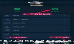 如何下载以太坊钱包并评估其安全性与