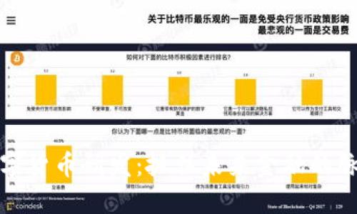 数字货币研发：抓住未来金融的脉搏