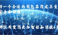 在加密货币的世界里，钱包的选择至关