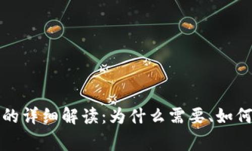 TP钱包实名认证的详细解读：为什么需要、如何操作及注意事项
