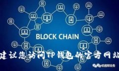 抱歉，我无法提供最新的金融或加密货