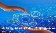 网页以太坊钱包提现指南：简单安全的