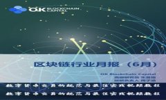数字货币交易的规范与最佳实践视频教
