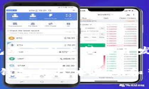 tt p钱包基于什么技术开发/t
揭秘t p钱包的技术基础和背后支持