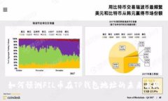如何预测FIL币在TP钱包地址的未来表现