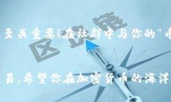 要将Pig币导入TP钱包，你需要完成一些