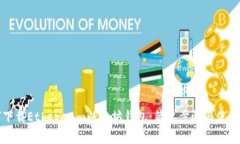 如何下载Ethereum以太坊钱包：简单步骤