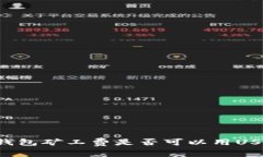 以太坊钱包矿工费是否可以用USDT支付