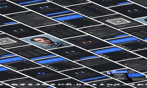 探索数字货币政策红利:经济未来的潜力与挑战