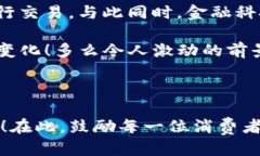 银行打电话开通数字货币：一种便捷的