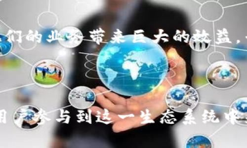 TNT（Tierion Network Token）是一种基于区块链的数字货币，属于ERC-20标准的代币，其主要用于Tierion平台，该平台提供区块链数据验证和证明服务。TNT代币的设计目的是为了支持Tierion的生态系统，通过提供一个激励机制来促进用户和开发者使用其技术。

TNT数字货币的背景

TNT的核心思想是利用区块链技术来验证和存档数据，提供透明度和安全性。随着区块链技术的不断发展，越来越多的企业和组织开始认识到数字记录的可靠性和不可篡改性，因此，Tierion旨在为各种行业提供一条高效、简单的解决方案，利用其平台来确保数据的完整性。

TNT的工作原理

TNT代币在Tierion平台中的作用主要体现在支付和激励方面。当用户将数据提交到Tierion网络中时，他们可以使用TNT代币进行支付，换取存储和验证服务。这种机制不仅为用户提供了方便，还通过分散的数据存储增强了安全性。多么令人振奋！这意味着传统的数据存储方式将被革命性地改变。

TNT的应用场景

在现代商业和技术环境中，数据的安全性至关重要。TNT可以被应用于多种场景，包括但不限于以下几个方面：

ul
    listrong金融服务：/strong通过区块链技术，金融机构可以验证交易记录，确保数据的准确性。/li
    listrong供应链管理：/strong确保产品的来源和状态，利用区块链技术跟踪货物运输的每一个环节。/li
    listrong医疗健康：/strong保护患者隐私，通过可靠的数据验证来提高医疗记录的安全性。/li
/ul

TNT的未来前景

随着区块链技术的逐步成熟，类似于TNT这样的数字货币将可能迎来更加广阔的发展空间。越来越多的企业意识到，使用区块链技术可以为他们的业务带来巨大的效益。专家们预计，未来几年，基于区块链的应用将会深刻改变各行各业，这让人对TNT及其相关技术的未来充满期待！

总结

TNT作为一种基于区块链的数字货币，代表了一种全新的数据管理方式。它不仅提供了一个安全、透明的环境来存储和验证数据，还能够激励用户参与到这一生态系统中来。无论是在金融、供应链还是医疗行业，TNT都有着广泛的应用潜力。未来，随着更多行业的参与，TNT及其平台将可能发挥出更加重要的作用。