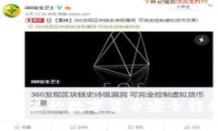 如何将TP钱包里的数字货币安全转移到
