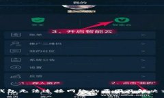 TP钱包无法连接网络的原因及解决方法