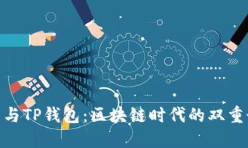 抹茶茶香与TP钱包:区块链时代的双重甜蜜体验