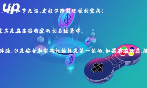 在进行转币操作时，为了确保转账的顺利进行，您需要正确填写各种信息，包括钱包标签（也称为支付标签或备注）。对于不同的加密货币和钱包，这个标签的使用可能会有所不同。以下是一些关于转币到TP钱包标签的常见问题和注意事项：

一、什么是钱包标签？
钱包标签是用于区分来自不同用户的转账信息的一个重要工具。对于某些加密货币（如Ripple或EOS），钱包地址共享的人可能会有相同的地址，因此需要通过钱包标签来确认具体的接收者。这种机制可以有效防止资金混淆，确保每笔交易都能准确无误地到达指定的账户。

二、TP钱包的使用说明
TP钱包是一款流行的数字货币钱包，广泛支持多种加密货币。在使用TP钱包进行转币时，您会发现它的界面友好，操作简单。然而，在进行转币时，需要特别注意填写正确的钱包标签，以确保资金能顺利入账。

三、转币时标签的填写方法
在TP钱包中转币时，您可能会被要求填写以下几个字段：
ul
    li接收地址：您的TP钱包地址，这是您要发送资金的目的地。/li
    li钱包标签（如果需要）：某些加密货币需要填写的特定标签。/li
    li转账金额：您要发送的数字货币数量。/li
/ul

对于大多数基于以太坊的代币（如ERC-20代币），您通常不需要填写钱包标签；但如果您是在进行Ripple（XRP）等需要标签的操作时，这个步骤就显得尤为重要！

四、如何找到TP钱包的标签？
如果您要发送资金到TP钱包，确保您已经按照以下步骤找到自己的钱包标签：
ul
    li打开TP钱包应用，点击“接收”选项。/li
    li查看您的钱包地址和关联的标签。如果需要，系统会提示您提供这个标签以完成转账。/li
/ul
牢记！没有正确的标签，转账可能会失败，或者资产可能会暂时丢失！这简直让人心碎，因此请务必仔细核对！

五、常见问题解答
在使用TP钱包进行转币时，用户可能会遇到以下一些常见问题：

1. 如果我忘记填写钱包标签会怎样？
如果您在转账过程中没有填写钱包标签，转账可能会被拒绝，或者您的资金可能无法到达目的地。在这种情况下，您需要联系交易所或钱包的客服，以寻求帮助。多么令人失望！

2. 钱包标签是一样的吗？
不同的钱包和交易平台可能会有不同的钱包标签规则。因此，在进行转账前，请务必再次确认您填写的信息。确保细节无误，才能保障转账顺利完成！

3. 我可以多次使用同一个钱包标签吗？
通常情况下，一个标签可以多次使用，但是最好了解您的钱包支持的具体规则。有的标签可能是一次性的，尤其是在某些特定的交易场景中。

六、总结
在进行加密货币转账时，填写正确的钱包地址及钱包标签是至关重要的。TP钱包为用户提供了便捷的操作体验，但是安全和准确性始终是第一位的。如果存在疑虑，随时联系官方客服以获得帮助！

希望本篇文章能够帮助到您，顺利完成资金的转移，祝您在加密货币的世界里一帆风顺，获得丰硕的回报！

请注意，确保在进行任何交易之前，仔细阅读相关操作说明和条款，保护好您的数字资产安全！