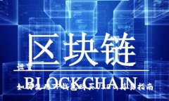 设置如何使用TP钱包购买USDT：简易指南