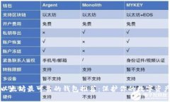 以太坊最可靠的钱包推荐：保护你的数