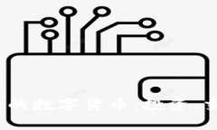2024年最流行的数字货币：投资、交易