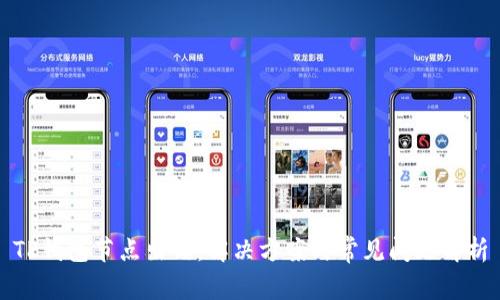 TP钱包节点出错:解决方案与常见问题解析