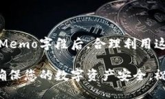 以下是关于TP钱包中Memo位置的详细说明