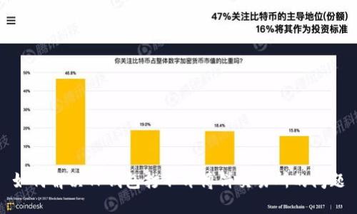 如何解决TP钱包打不开博饼交易所的问题