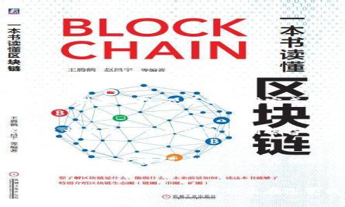   如何在TP钱包中轻松享受免密支付的便利？ / 
 guanjianci TP钱包, 免密支付, 数字货币 /guanjianci 

引言：数字时代的支付革命
在这个数字化飞速发展的时代，支付方式也在不断进化。TP钱包作为一款优秀的数字货币钱包，正在改变我们的支付习惯。每一次的支付，无论是小到日常消费，还是大到投资理财，TP钱包都力求让用户体验更加顺畅。特别是“免密支付”这一功能，更是为广大用户带来了便利和安全的双重保障！多么令人振奋！无论你是在咖啡馆享用午后时光，还是在商场购物，免密支付都让一切变得轻松无比。

一、TP钱包是什么？
TP钱包（TokenPocket）是一款基于区块链技术的钱包应用，支持多种主流数字货币的管理。用户可以在TP钱包中进行数字货币的存储、转账、交易等操作。TP钱包以其安全性和易用性而备受喜爱，尤其是对于非专业用户来说，更是一个绝佳选择！通过TP钱包，用户不仅可以随时随地管理自己的数字资产，还能体验到最前沿的金融科技。

二、免密支付功能的诞生
随着数字货币的普及，用户对于快捷支付的需求日益增加。为了满足这一需求，TP钱包推出了免密支付功能。这一功能使得用户在进行小额支付时，无需输入密码，简化了支付流程。想象一下，你在超市购物，结账时只需轻轻一扫，便可以顺利完成支付，省去输入密码的繁琐！多么令人惊叹的设计啊！

三、免密支付的优势？
免密支付的优势可谓显而易见！不仅提高了支付的效率，更减少了由于输入错误密码而带来的用户体验不佳。对于需要频繁支付的小额交易，免密支付更是显得尤为重要。此外，通过TP钱包的免密支付，用户感受到了数字货币支付的便捷，大大提升了日常生活的幸福感。

四、如何开启TP钱包的免密支付？
开启TP钱包的免密支付功能非常简单，只需几个步骤即可完成，跟随我一起来看看吧！
ol
li首先，确保你已经下载并安装了TP钱包应用，并完成了注册。/li
li登录你的TP钱包账号，进入“设置”页面。/li
li查找“免密支付”选项，并开关此功能。/li
li根据系统提示设置相关参数，确保账户安全。/li
li完成所有步骤后，你就可以开始享受免密支付的便利了！/li
/ol

五、免密支付的安全性
在享受便捷的同时，用户也许会担心免密支付的安全性。TP钱包为此采取了一系列安全措施，以确保用户的资金安全。首先，免密支付仅适用于小额交易，并且用户可以自行设置交易限额，避免不必要的损失。此外，TP钱包还提供了多重身份验证机制，确保只有账户持有者才能进行交易。令人满意的是，这些安全措施为用户提供了额外的安全保障，让人更加放心地使用这项功能！

六、免密支付的使用场景
想必大家都想知道，免密支付具体适用于哪些场景？以下几个例子或许能给你一些灵感：
ul
li在咖啡馆：当你在享用一杯香浓的咖啡时，结账时只需简单扫一扫，便能顺利完成支付，留出更多时间享受休闲。/li
li在超市：购物完毕，推着购物车走到收银台，免密支付让你轻松结账，无需等待输入密码的繁琐。/li
li在线购买：在进行网络交易时，免密支付同样适用，简洁而不失安全，让购物体验更加顺畅。/li
/ul

七、对比传统支付方式
可以说，免密支付和传统支付方式形成了鲜明的对比。在传统支付中，用户通常需要在每一次的交易中输入密码，这不仅耗时，还容易因输入错误造成支付失败。而免密支付则利用了先进的技术手段，观看的同时完成支付，无疑提升了用户体验！想想看，当你在与好友一起聚餐时，免去传递手机的烦恼，何乐而不为呢？

八、用户反馈与体验
用户的声音是提升服务质量的重要依据。很多用户在使用TP钱包免密支付后，纷纷给予了积极的反馈。他们表示：“这种支付方式让我感觉无比轻松！每次都能快速完成支付，真的很好！”这样的反馈无疑让人感到振奋！

九、未来展望：智能支付的无限可能
随着技术的不断进步，未来的支付方式也将更加多样化。免密支付作为一种趋势，预示着我们即将进入一个全新的支付时代。想象一下，未来或许会有更多智能支付方式逐渐融入我们的生活，无需密码、指纹或是其他形式的验证，便能实现安全、快捷的支付！

结语：迈向便捷生活的新篇章
数字货币的崛起为我们带来了前所未有的便利，而TP钱包的免密支付功能则是在这一趋势下的又一创举。它不仅为我们的消费体验增添了创新与乐趣，更让我们看到了数字支付的未来。无需密码的支付方式正在改变我们的生活，让我们在繁忙中寻找到小确幸。在这个快节奏的时代，TP钱包的免密支付让一切变得更加从容、快乐。让我们共同期待未来更多的惊喜与便利吧！多么令人向往的明天啊！