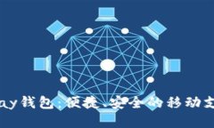 探索uPay钱包：便捷、安全的移动支付