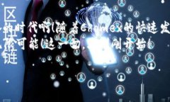   Chomex数字货币：未来金融的变革力量