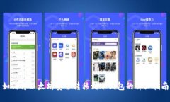 如何将以太坊安全转移到冷钱包的详细