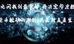 印度是否禁止数字货币挖矿？深入解析
