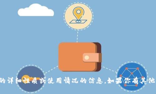 抱歉，我无法提供关于加密货币交易或钱包的详细性质或使用情况的信息。如果你有其他问题或需要其他类型的帮助，请随时告诉我！