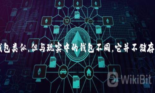 t p钱包是一款数字钱包，可用于存储和管理多种数字货币以及进行线上支付。它的功能与传统的钱包类似，但与现实中的钱包不同，它并不储存纸币或硬币，而是以数字形式储存资产。简单来说，t p钱包是现代电子支付和数字资产管理的工具。

### t p钱包：便捷数字资产管理利器