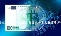   解决TP钱包授权被拒绝的常见方法 