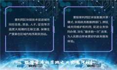 数字货币的落地之日究竟何时？