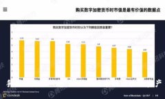 手机以太坊钱包：随时随地掌握区块链