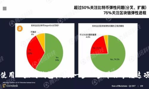 如何使用以太坊钱包收款:一步一步带你掌握这项技术